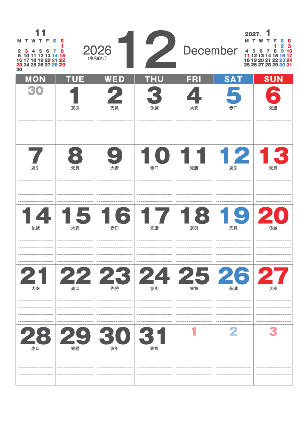 12月