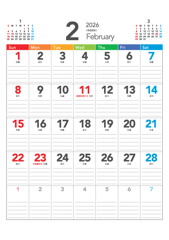 2月