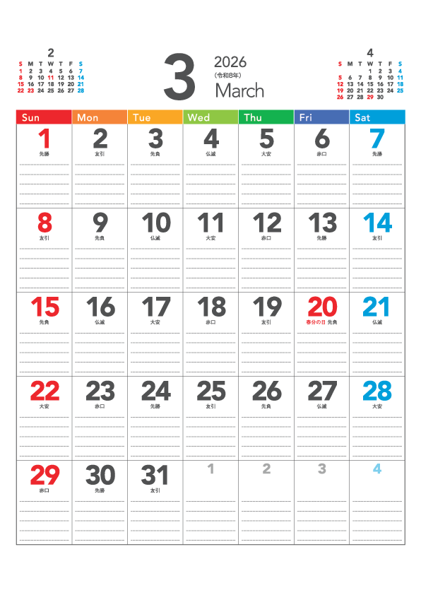 3月