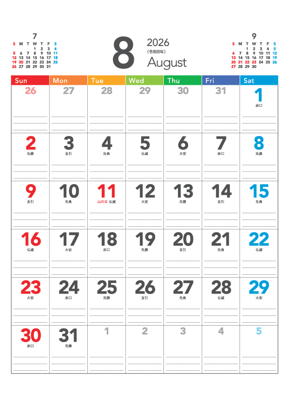 8月