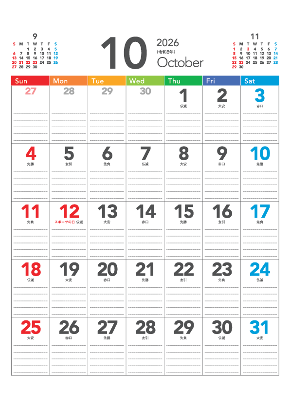 10月