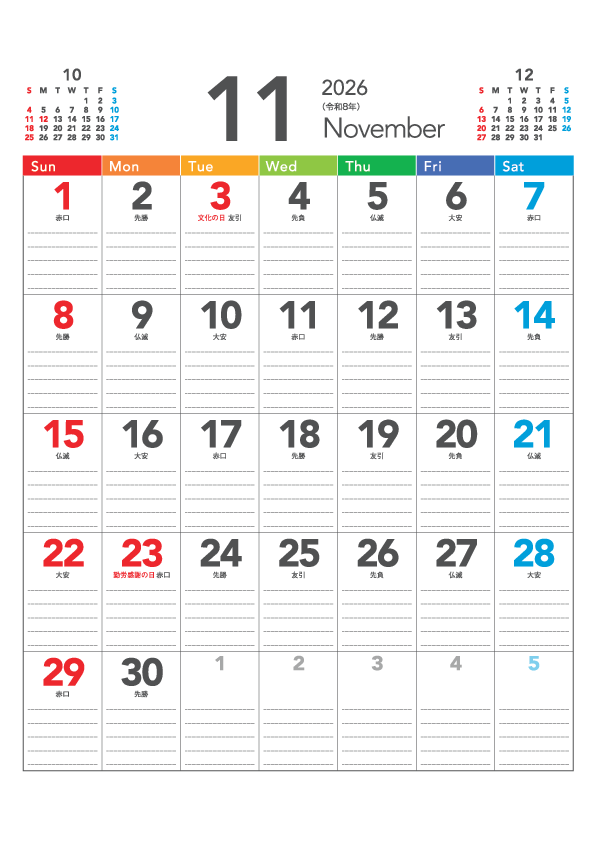 11月