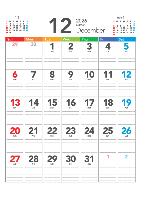 12月