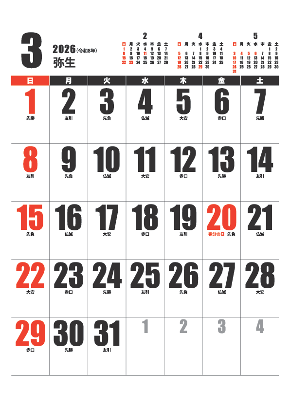 3月