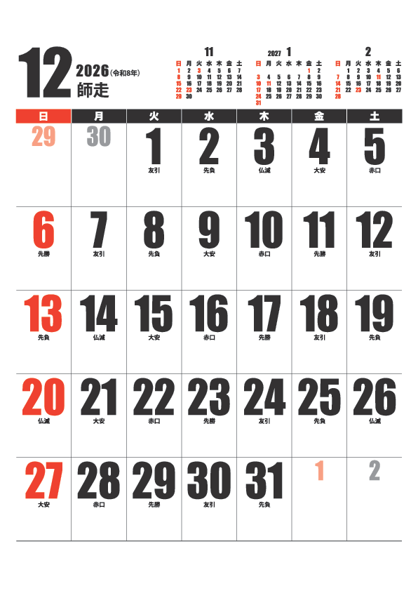 12月