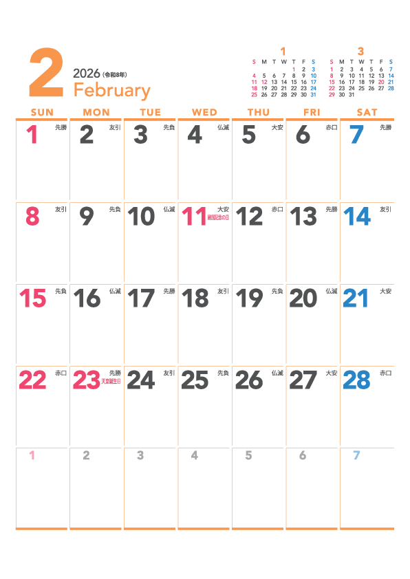 2月