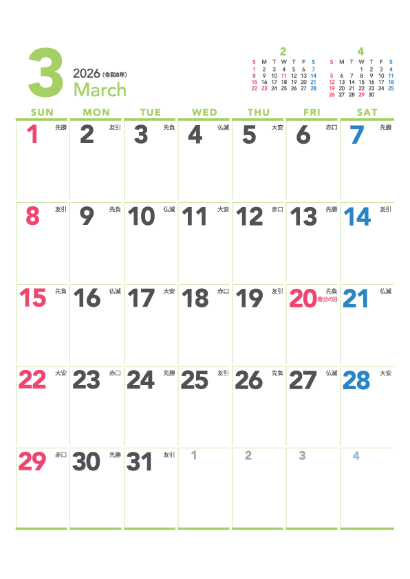 3月