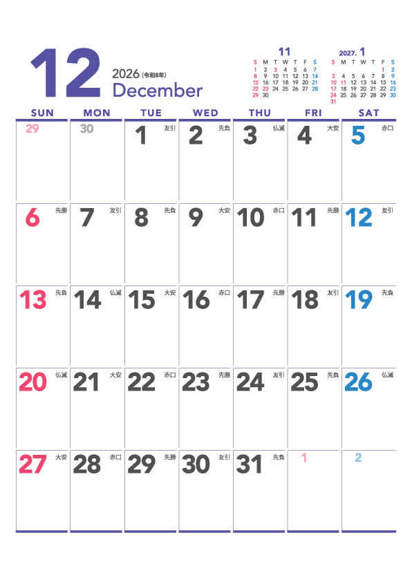 12月
