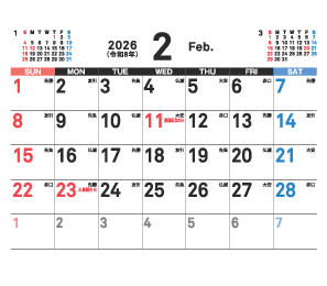 2月