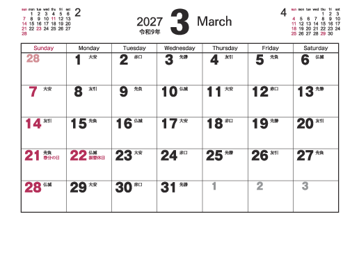 3月