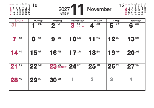 11月