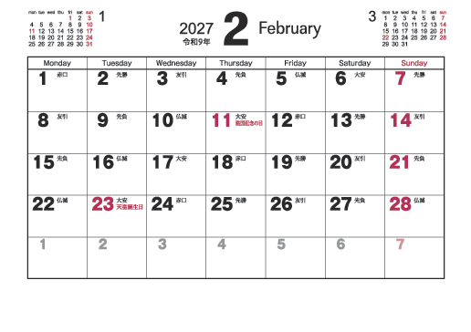 2月