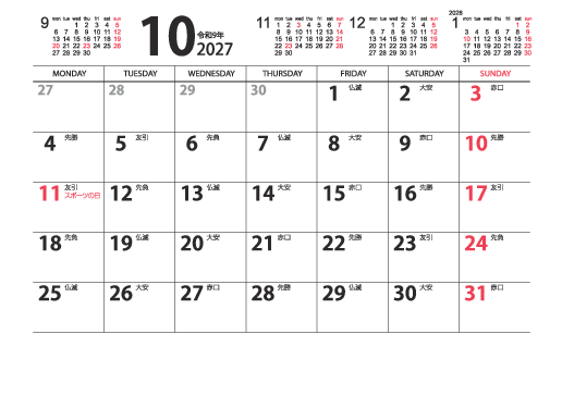 10月