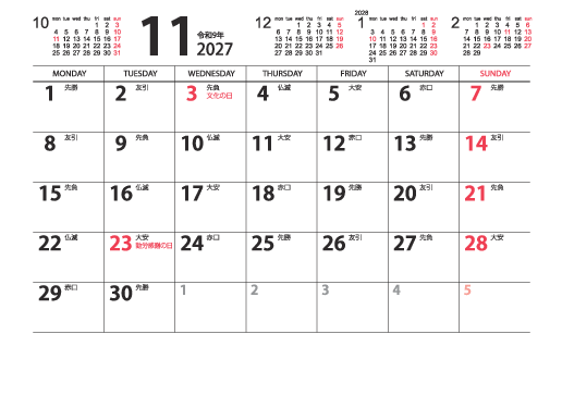 11月