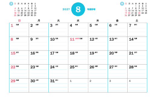 8月