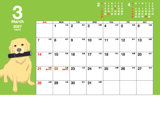 3月