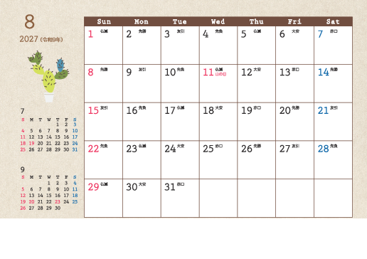 8月