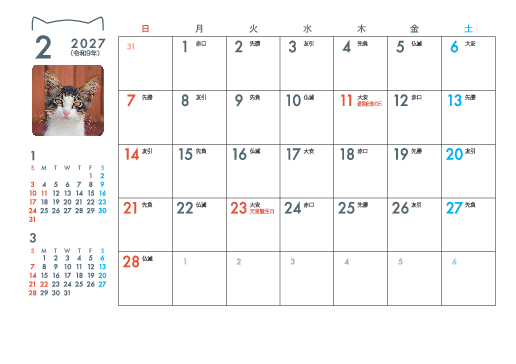 2月