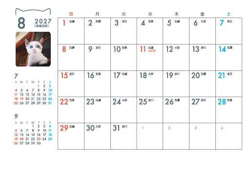 8月
