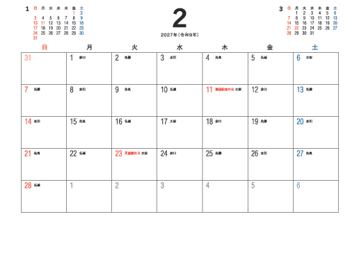 2月