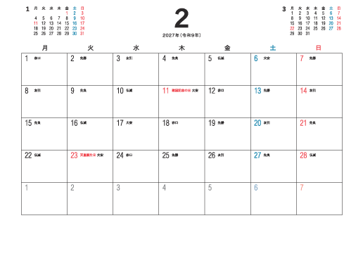 2月