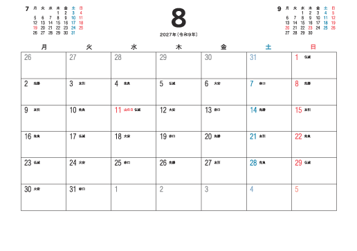 8月