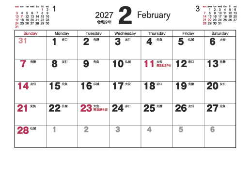 2月