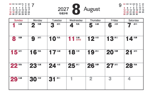 8月