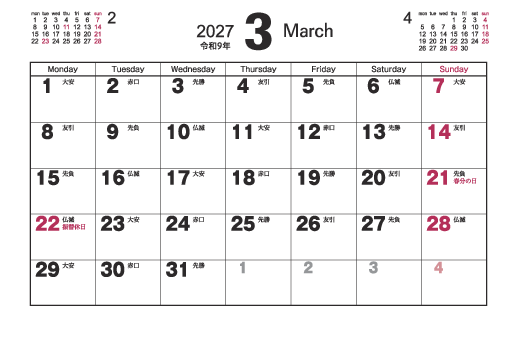 3月