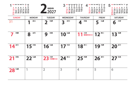 2月