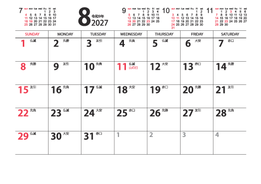 8月