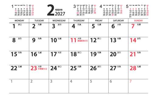 2月