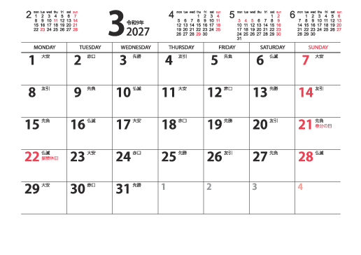 3月