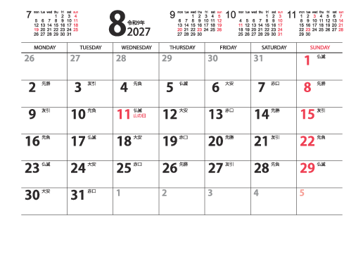 8月