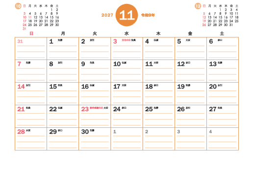 11月