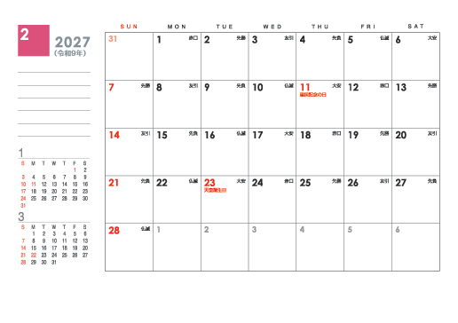 2月