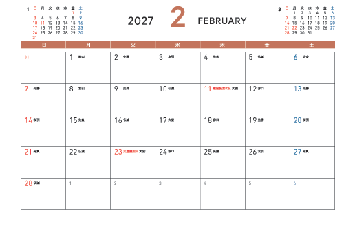 2月