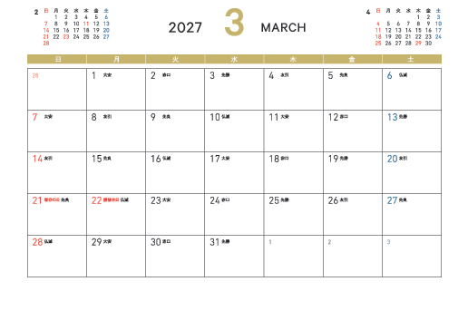 3月