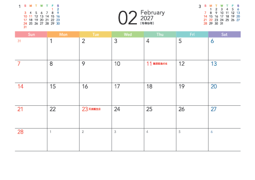 2月