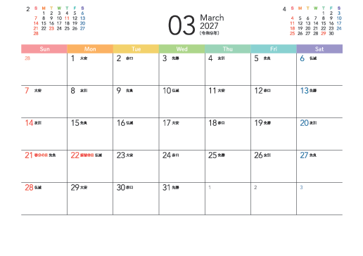 3月