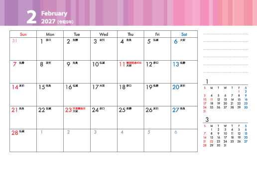 2月