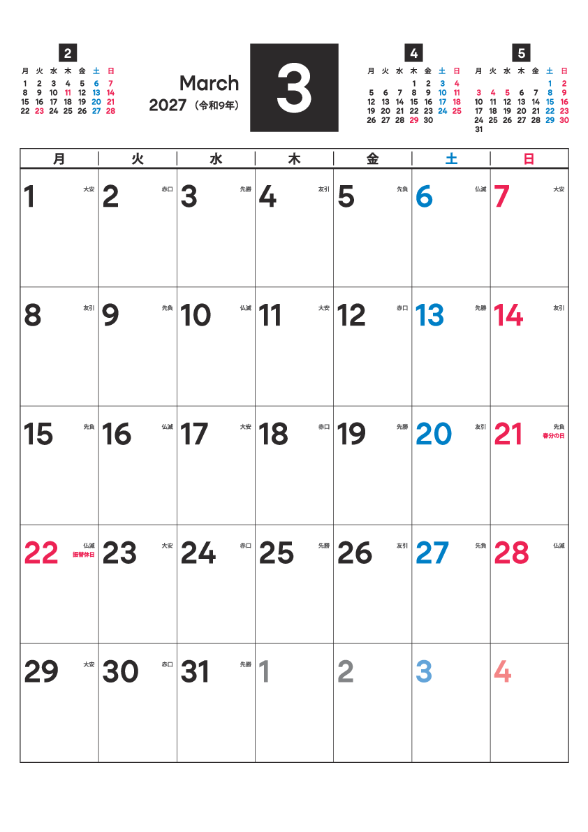 3月