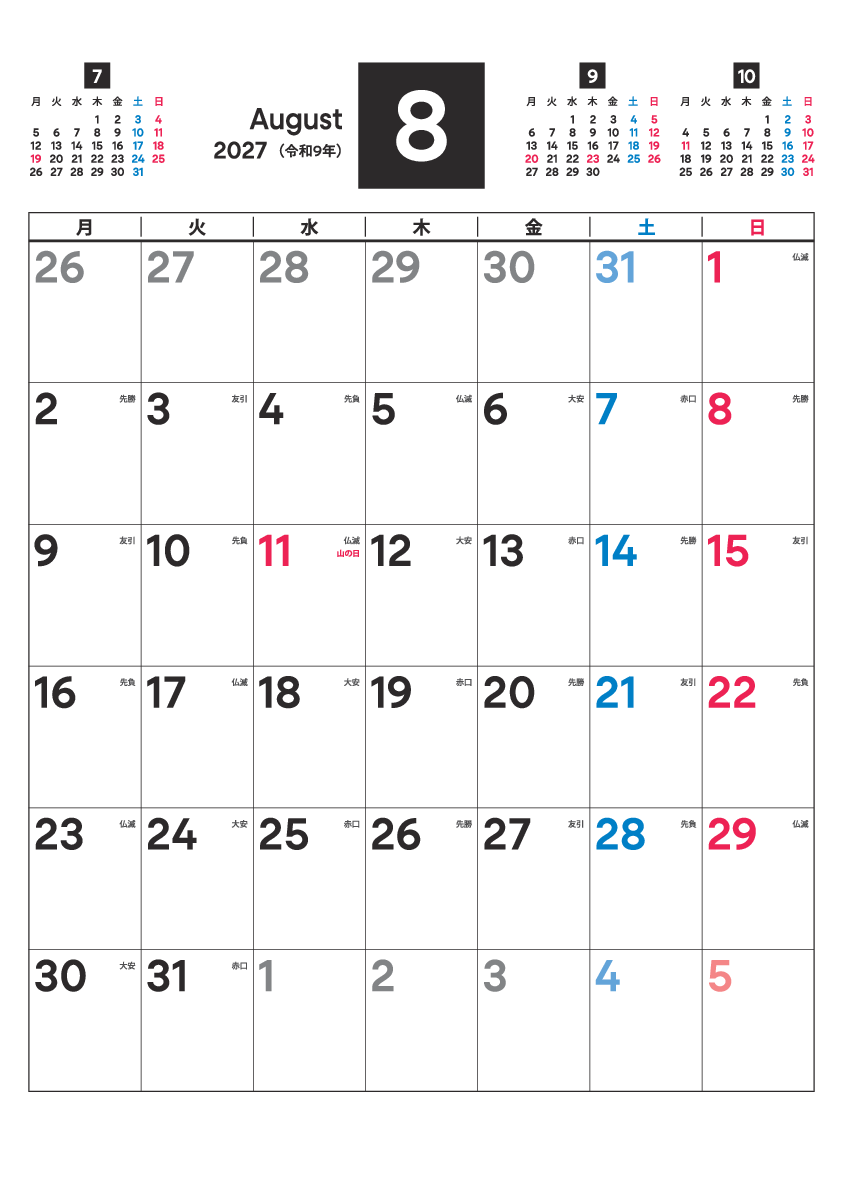 8月
