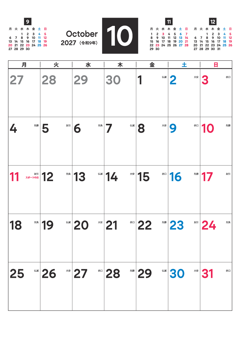 10月