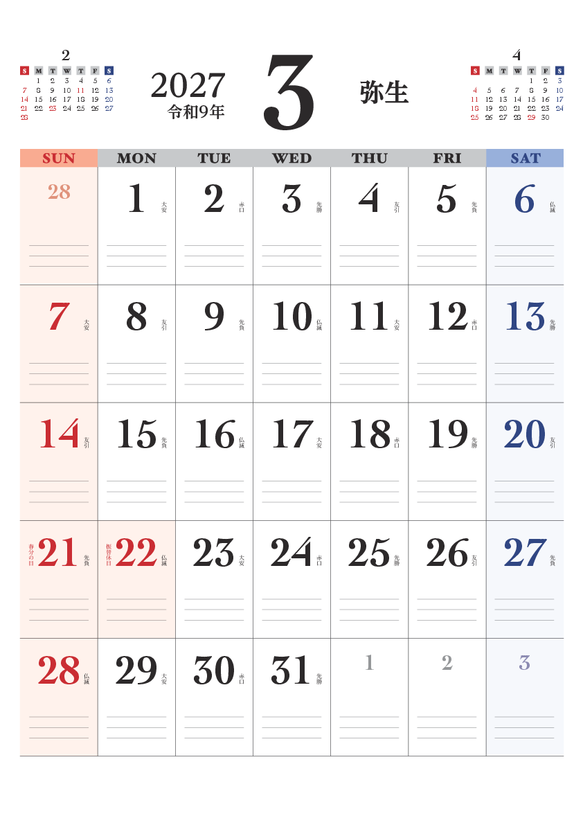3月