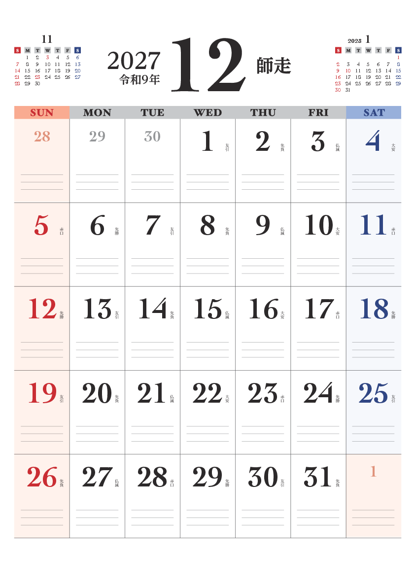 12月