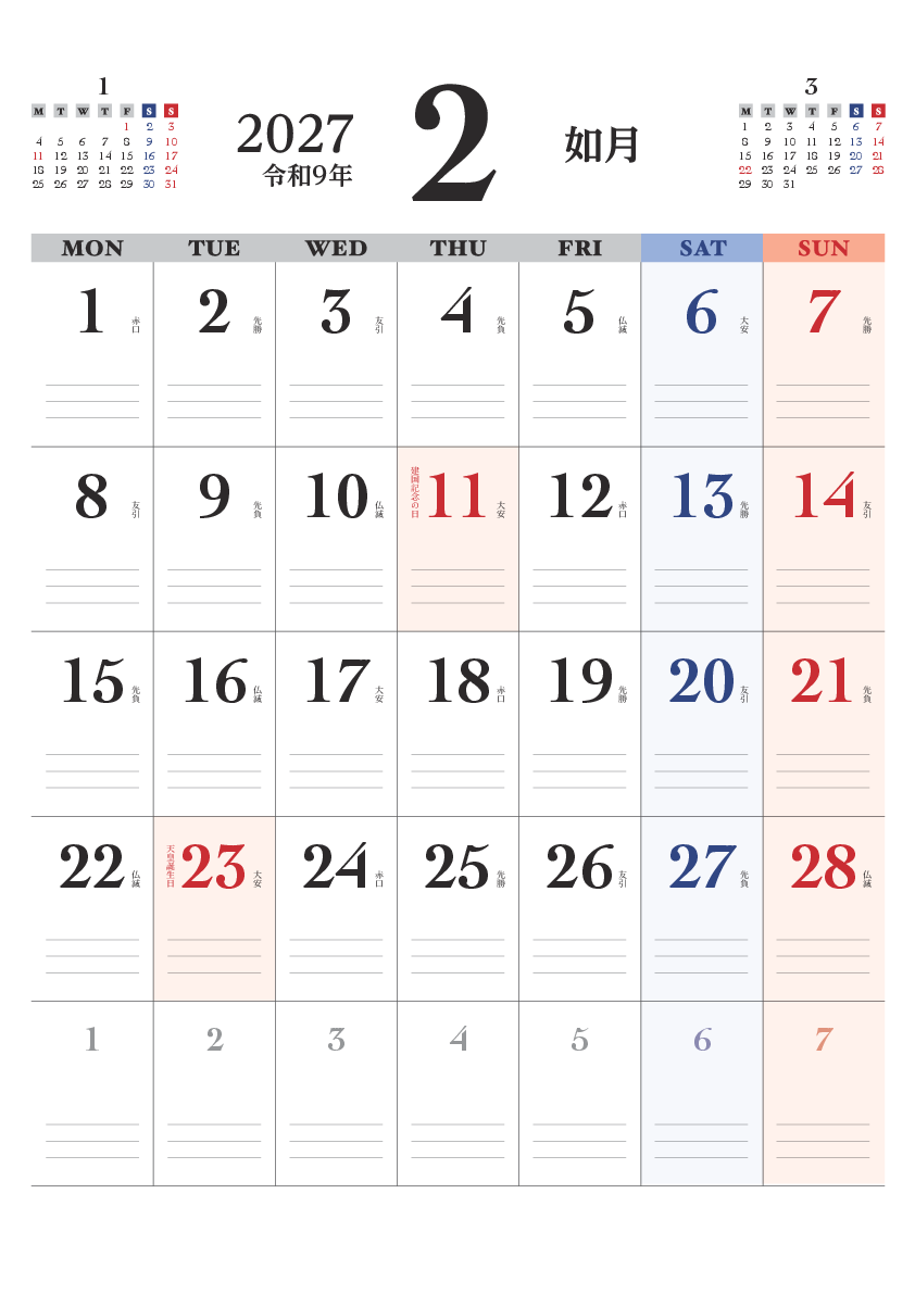 2月