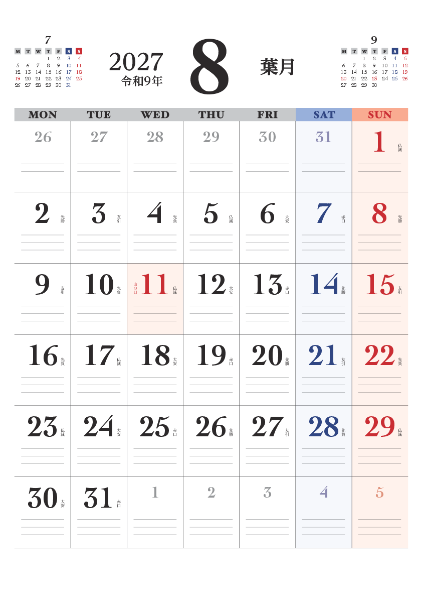 8月