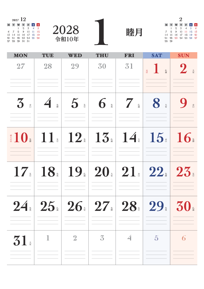 翌年1月