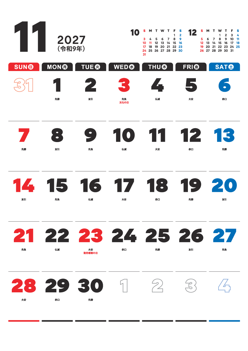 11月